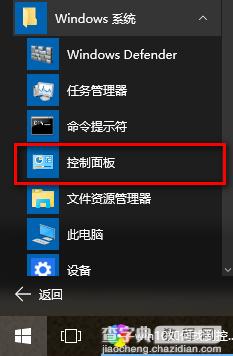 win10控制面板在哪?2