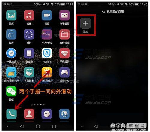 华为P8如何隐藏应用1