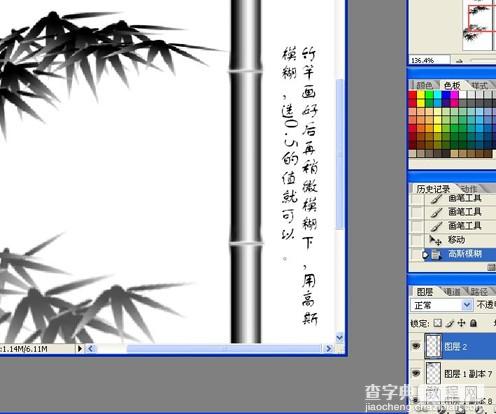 用PhotoShop画墨竹10