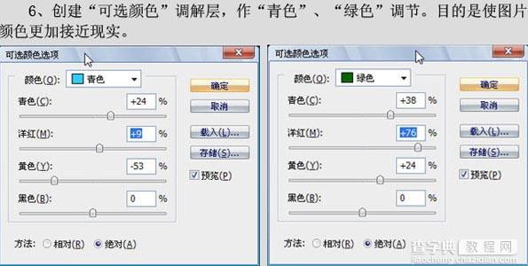 一种新思路调色教程9