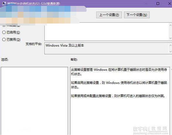 win10没有睡眠功能解决方法4