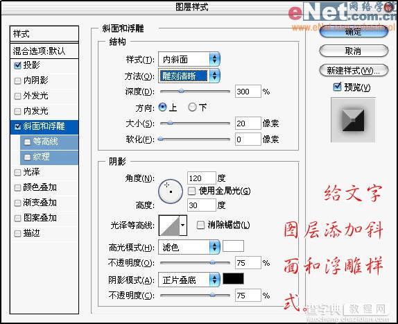 Photoshop打造另类浮雕效果文字14