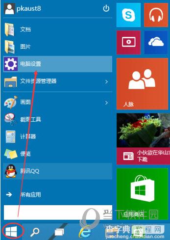 win10图片密码怎么用1