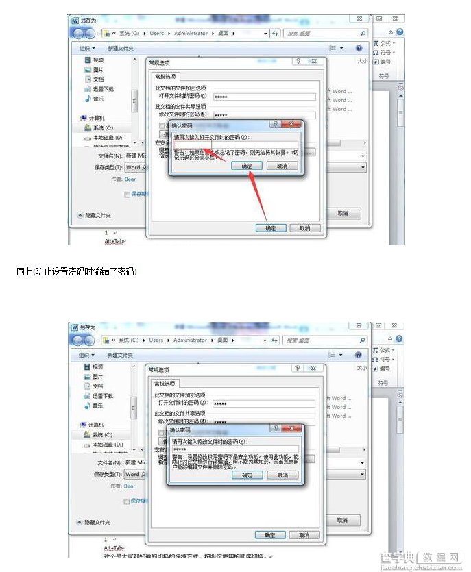 word基础：如何给word文档加密?2