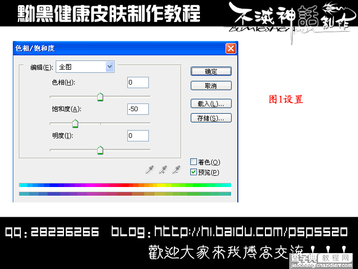 PS调色教程:打造黝黑健康质感皮肤5