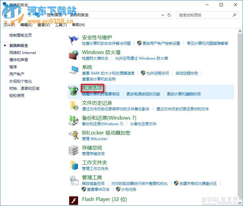 win10取消唤醒睡眠功能需要输入密码的方法4