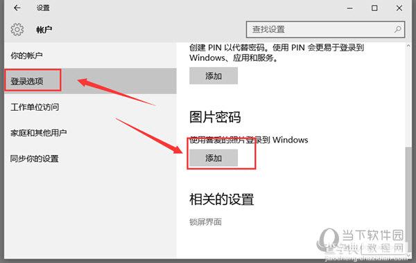 win10图片密码怎么用3