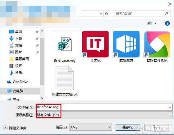 win10公文包菜单恢复方法2