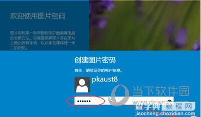 win10图片密码怎么用4