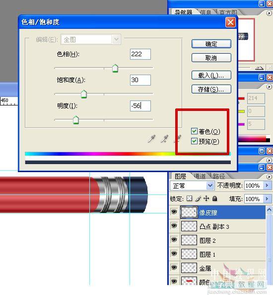 PS绘制一只红色铅笔15