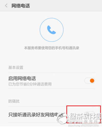 小米手机免费网络电话怎么用5