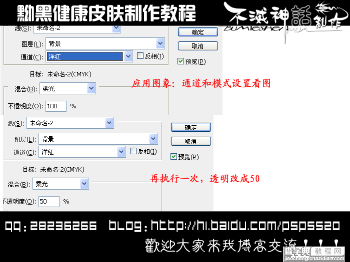 PS调色教程:打造黝黑健康质感皮肤11