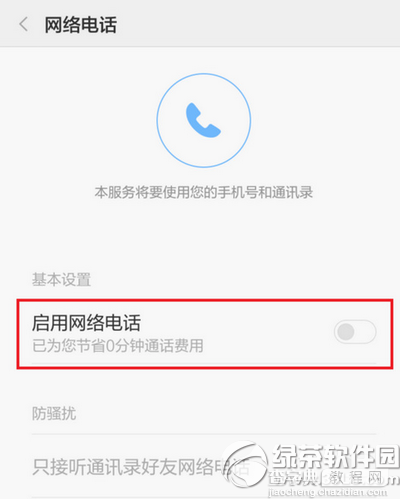 小米手机免费网络电话怎么用4