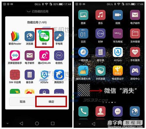 华为P8如何隐藏应用2