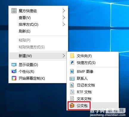 win10公文包菜单恢复方法3