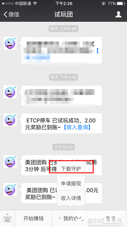 试玩守护闪退怎么办2