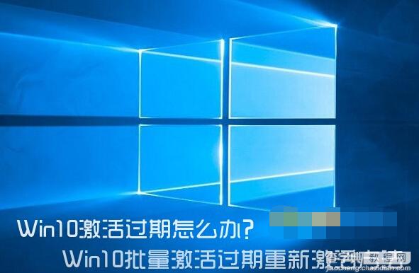 Win10激活过期怎么办？1