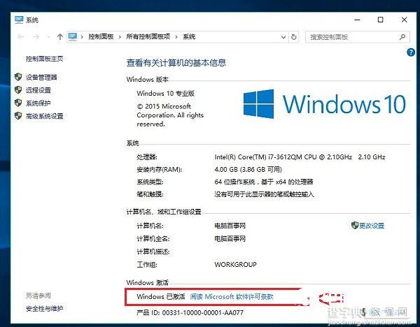 Win10激活过期怎么办？4