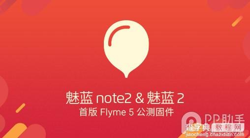 魅蓝note2/魅蓝2喜迎Flyme5 加入红包助手1