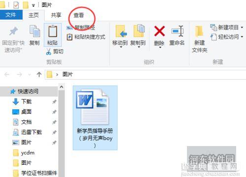 win10系统隐藏文件的方法2