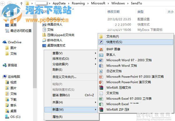 Win8.1系统在右键菜单中添加“发送到OneDrive”菜单2