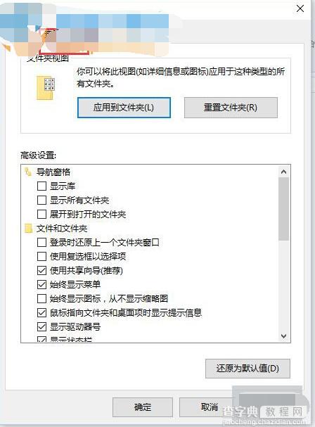 win10系统隐藏文件的方法5