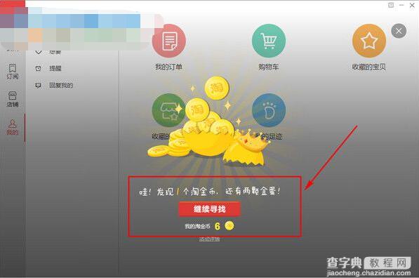 亲淘砸金蛋获取淘金币的方法4