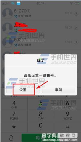 vivo X6Plus一键拨号怎么设置3