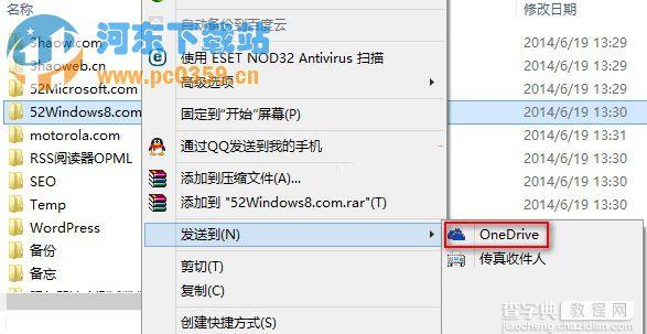 Win8.1系统在右键菜单中添加“发送到OneDrive”菜单5