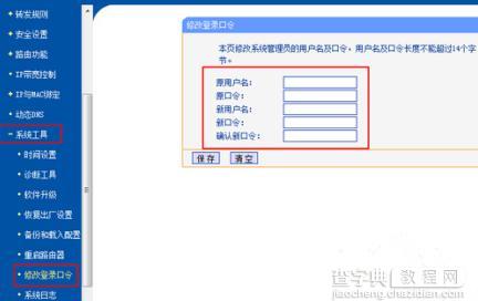 怎么修改路由器登陆口令1
