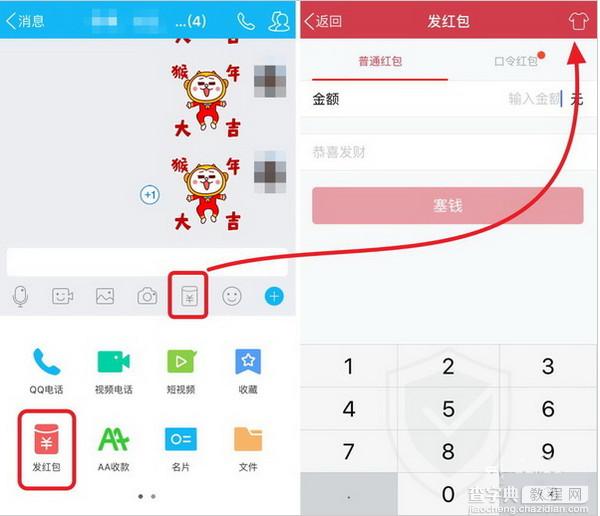 QQ个性红包怎么发2