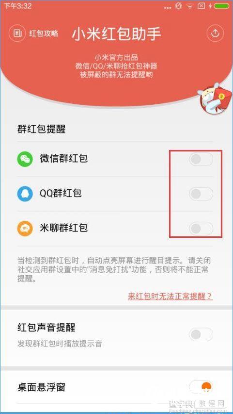 小米红包助手怎么关闭？2