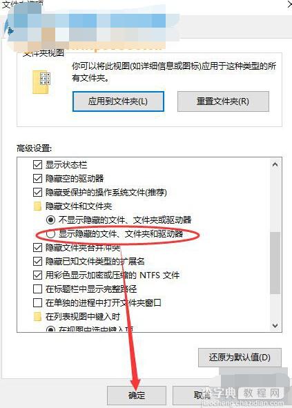 win10系统隐藏文件的方法6