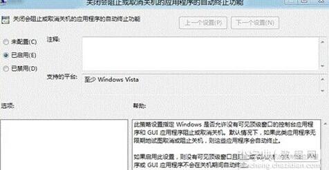 win8系统实现快速关机的方法3