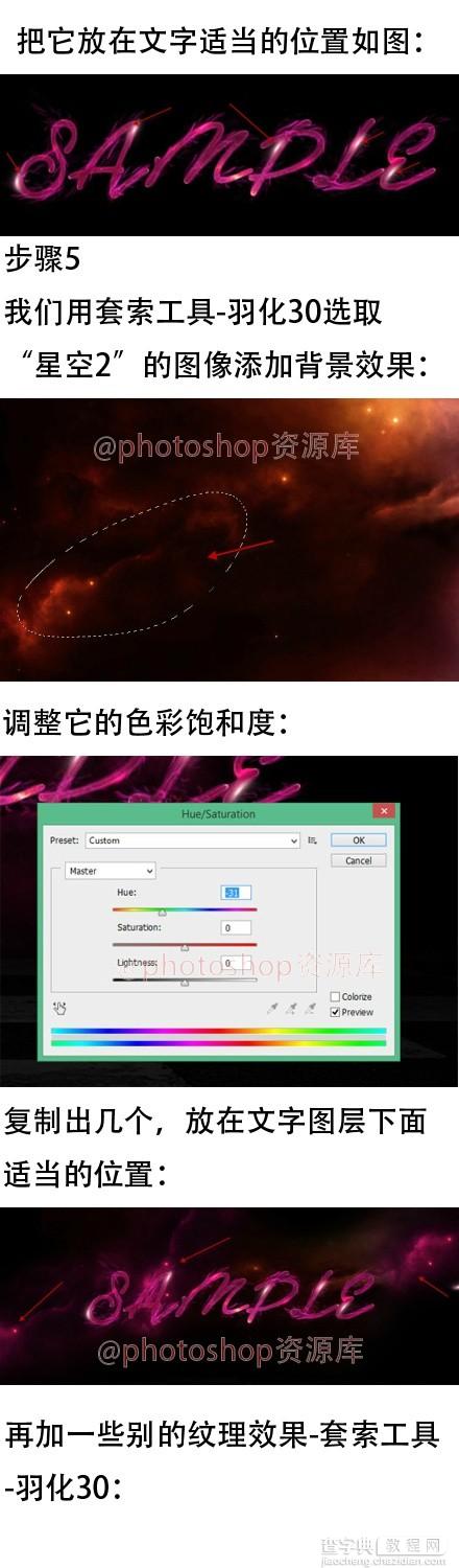 PS设计酷炫大气的星空字效7