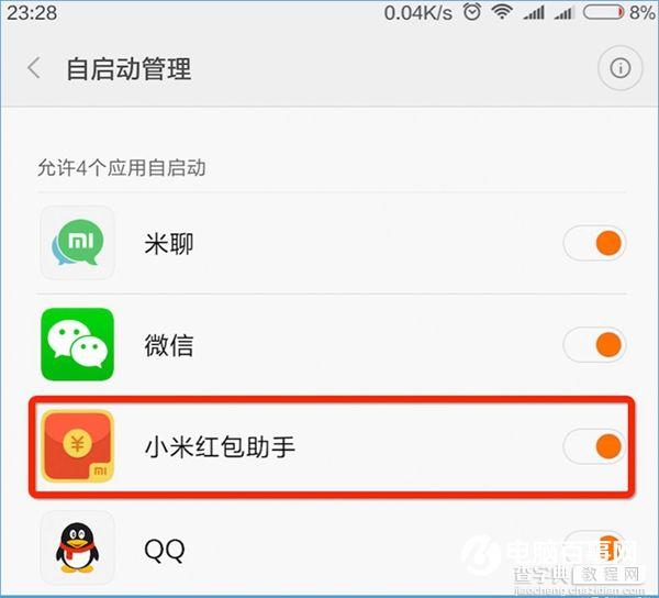 小米红包助手用不了怎么办？7