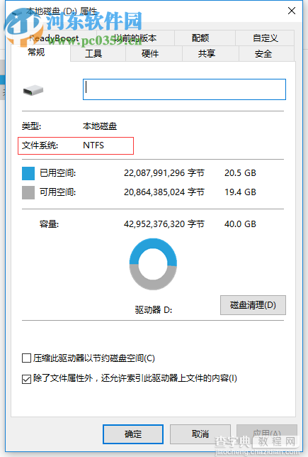 windows下fat和ntfs格式的区分方法和用途2