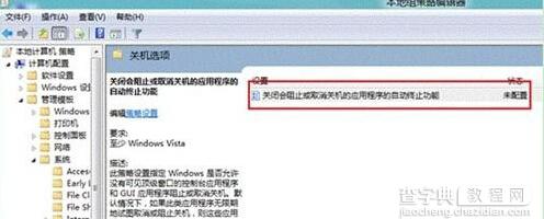 win8系统实现快速关机的方法2