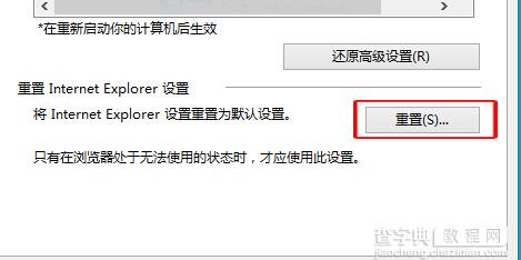 win8系统IE浏览器如何恢复默认设置？2