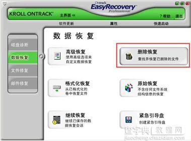 利用EasyRecover恢复文档1