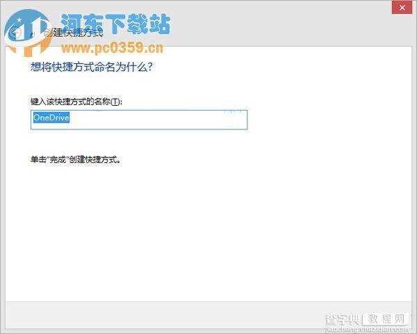 Win8.1系统在右键菜单中添加“发送到OneDrive”菜单4