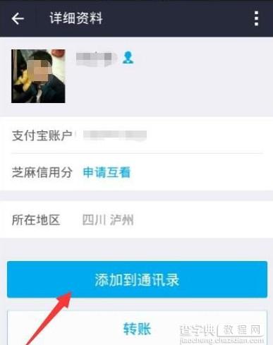 支付宝怎么加好友3