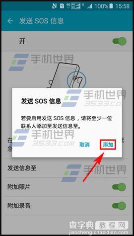 三星On5如何发送SOS信息7