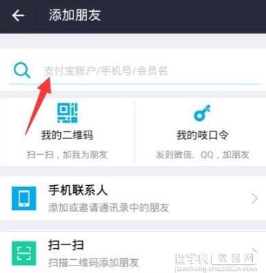 支付宝怎么加好友2