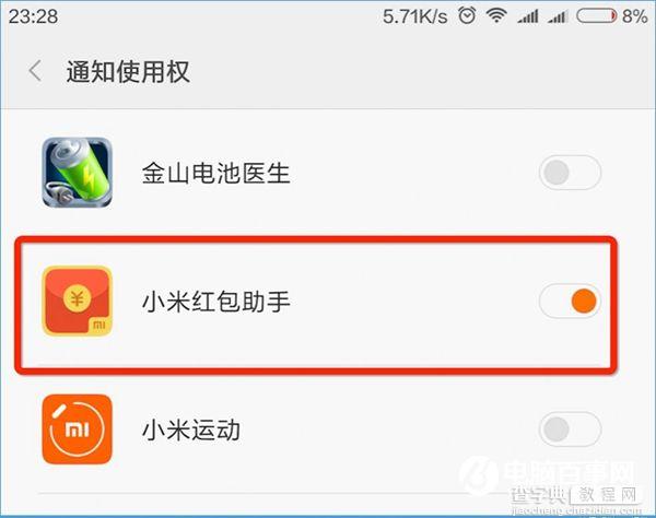 小米红包助手用不了怎么办？6