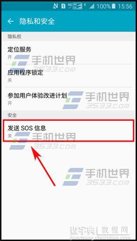 三星On5如何发送SOS信息4