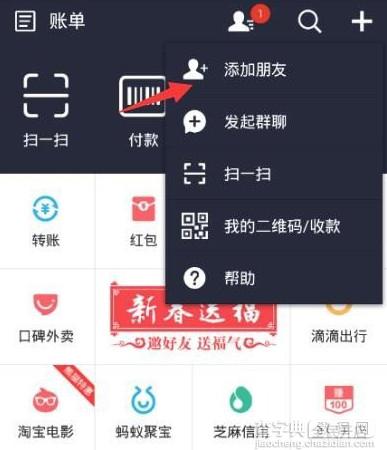 支付宝怎么加好友1