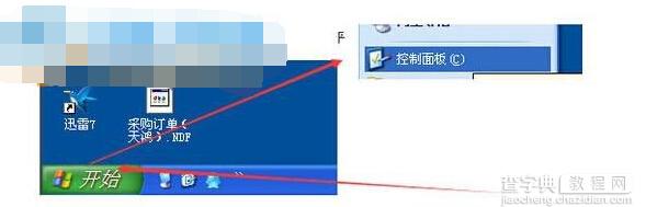 XP系统下多余用户帐号删除的操作方法1