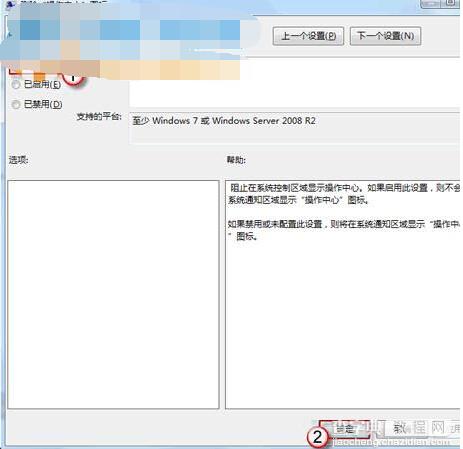 解决win7通知栏无法显示电源图标的方法3