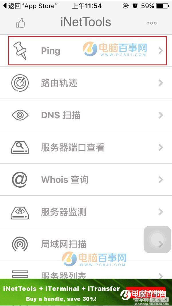 iPhone怎么ping测试2